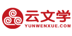 云文學(xué)